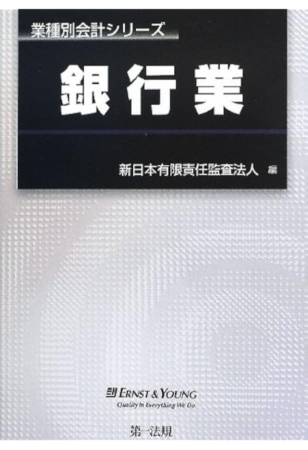Amazon.co.jp: Q&A業種別会計実務9・銀行(第2版) : 有限責任監査法人